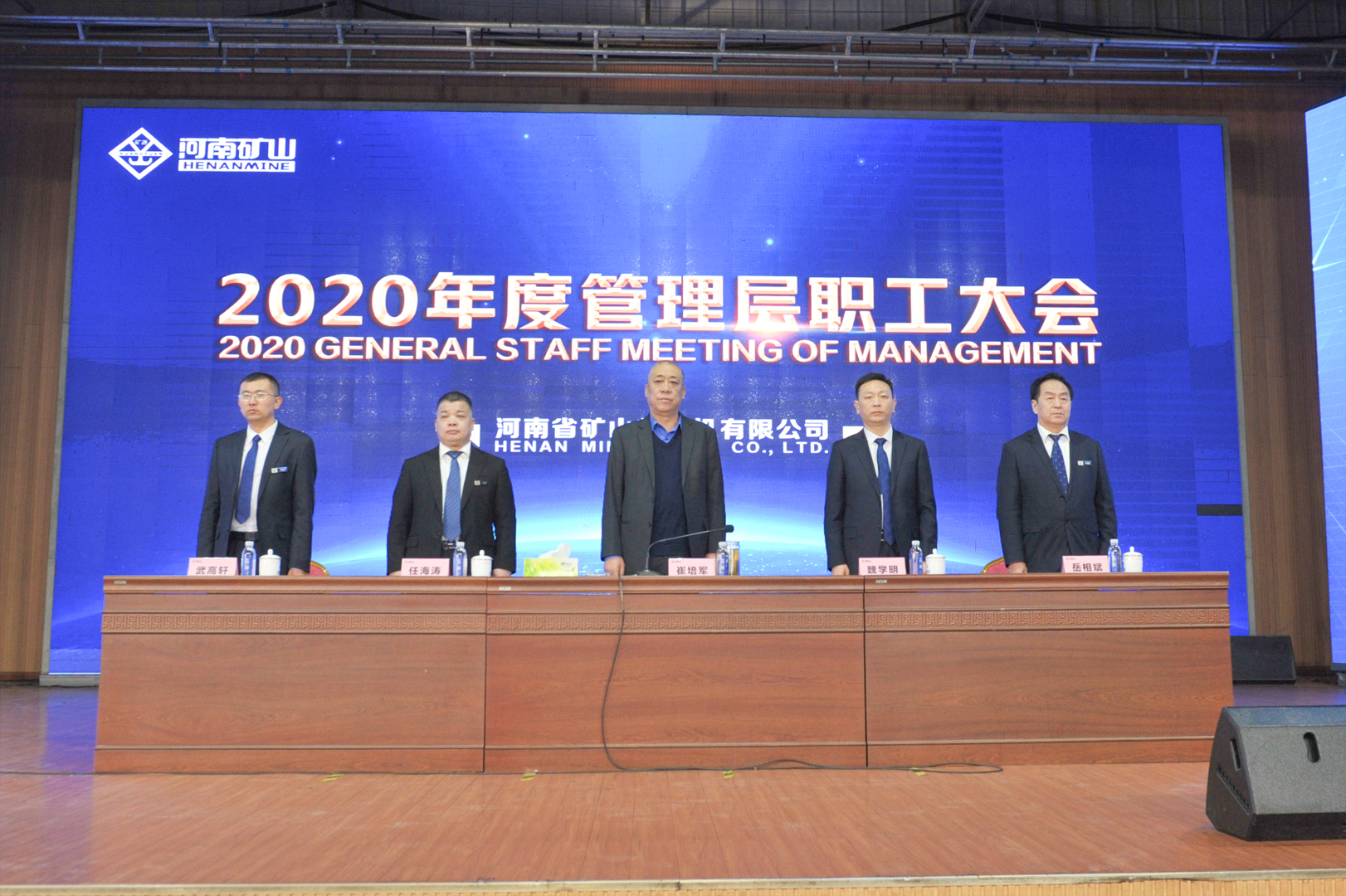  河南礦山｜2020年度工作總結(jié)暨表彰大會(huì)舉行！